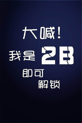 个性非主流文字手机锁屏桌面壁纸下载-75kb